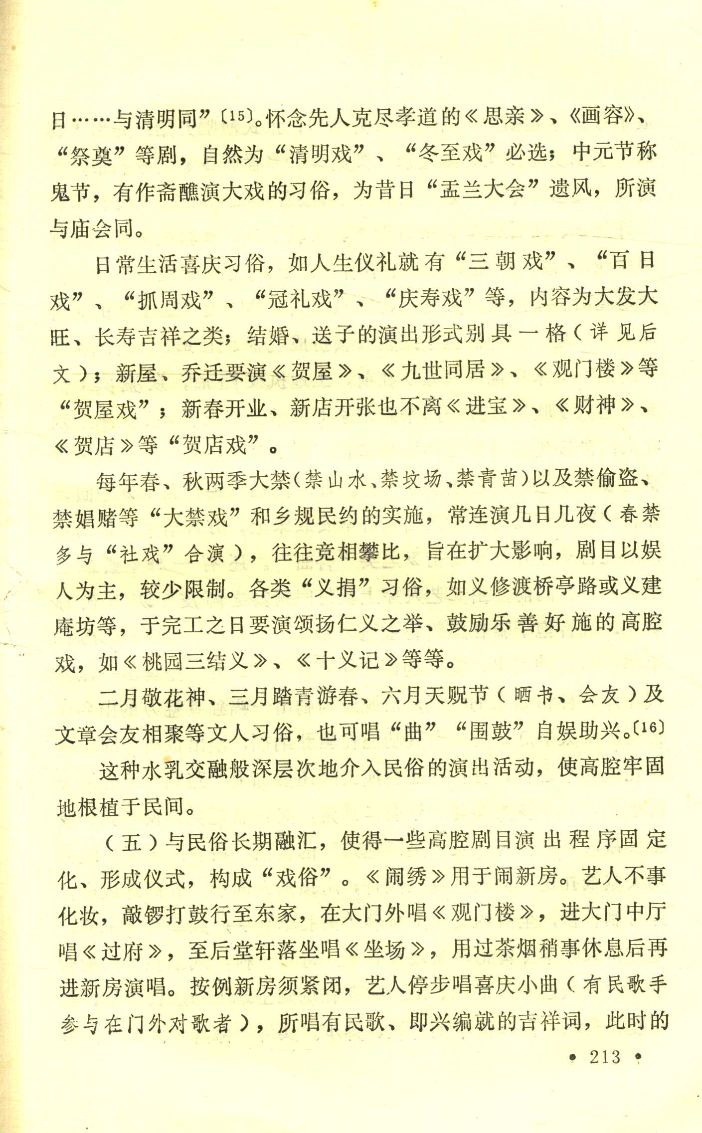 岳西高腔与民俗刍论 (11).jpg