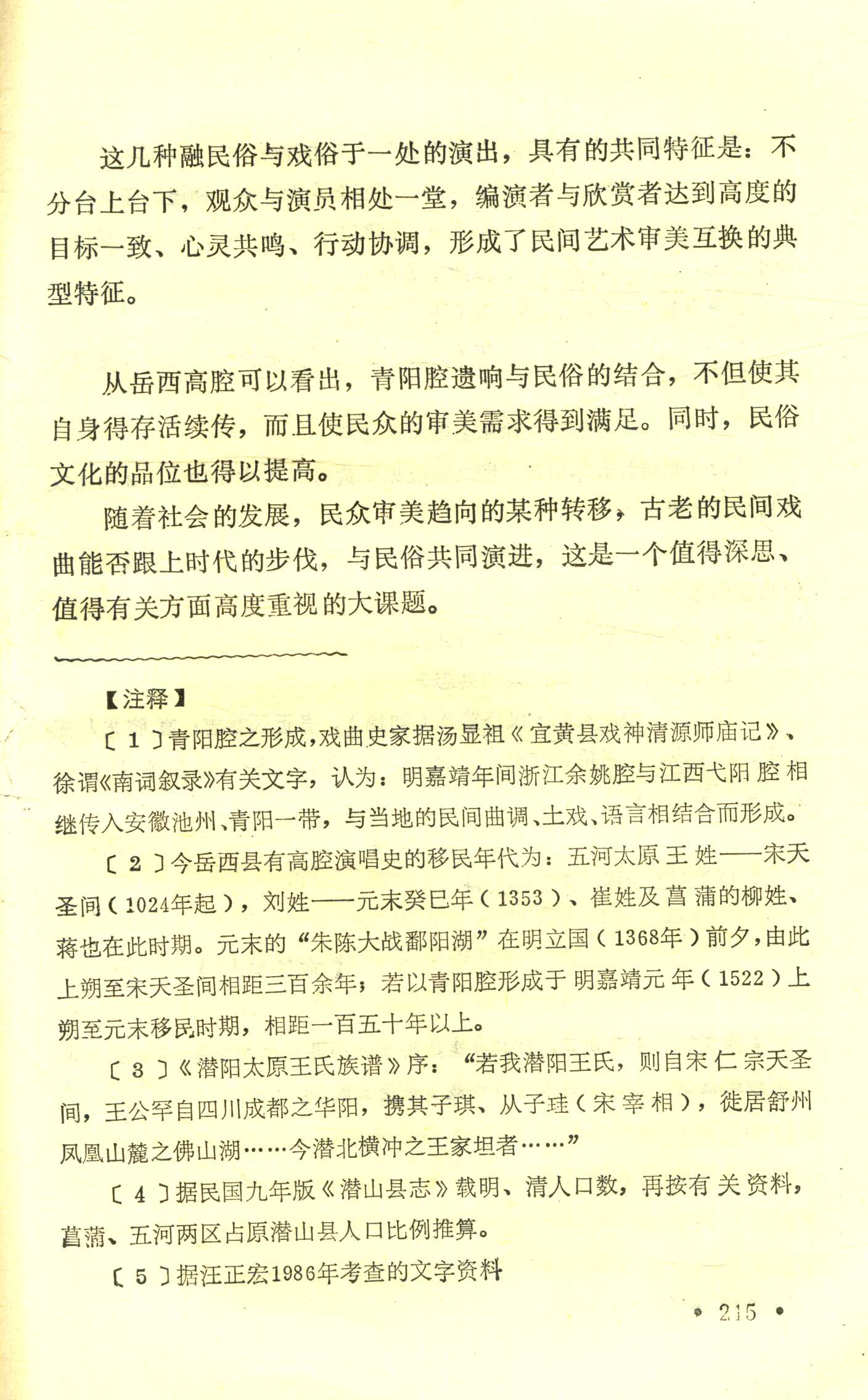 岳西高腔与民俗刍论 (13).jpg