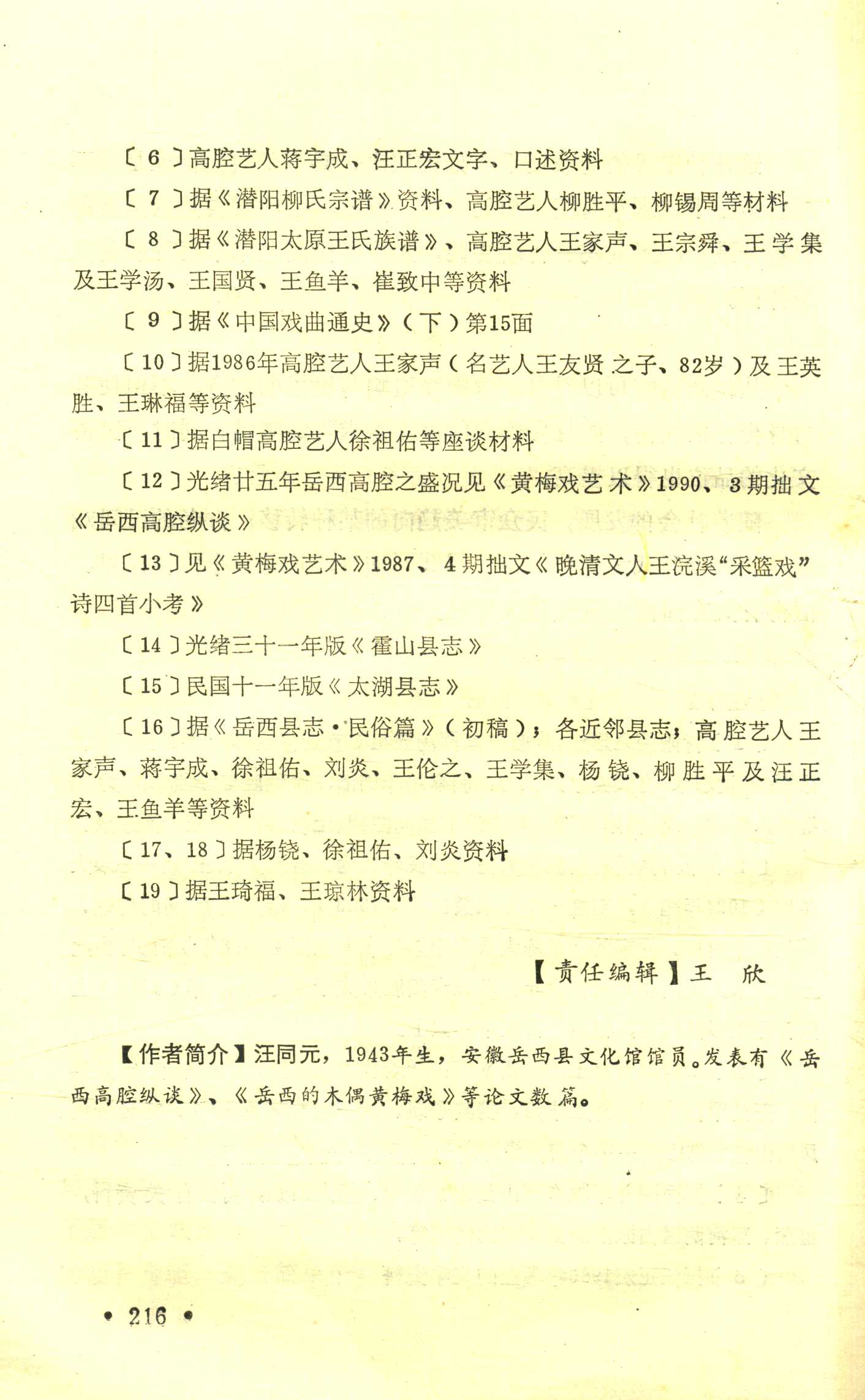 岳西高腔与民俗刍论 (14).jpg